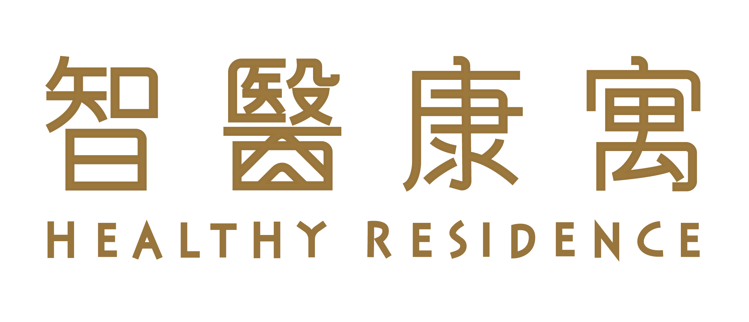 智醫康寓